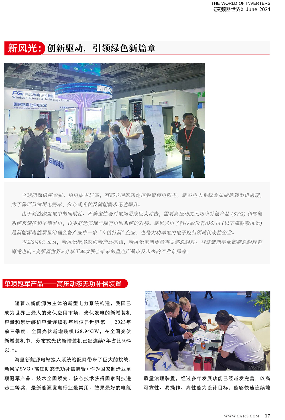 B2406前彩-新風光：創(chuàng)新驅動，引領綠色新篇章(3)-1.jpg