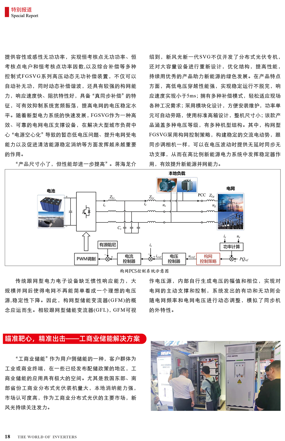 B2406前彩-新風光：創(chuàng)新驅動，引領綠色新篇章(3)-2.jpg