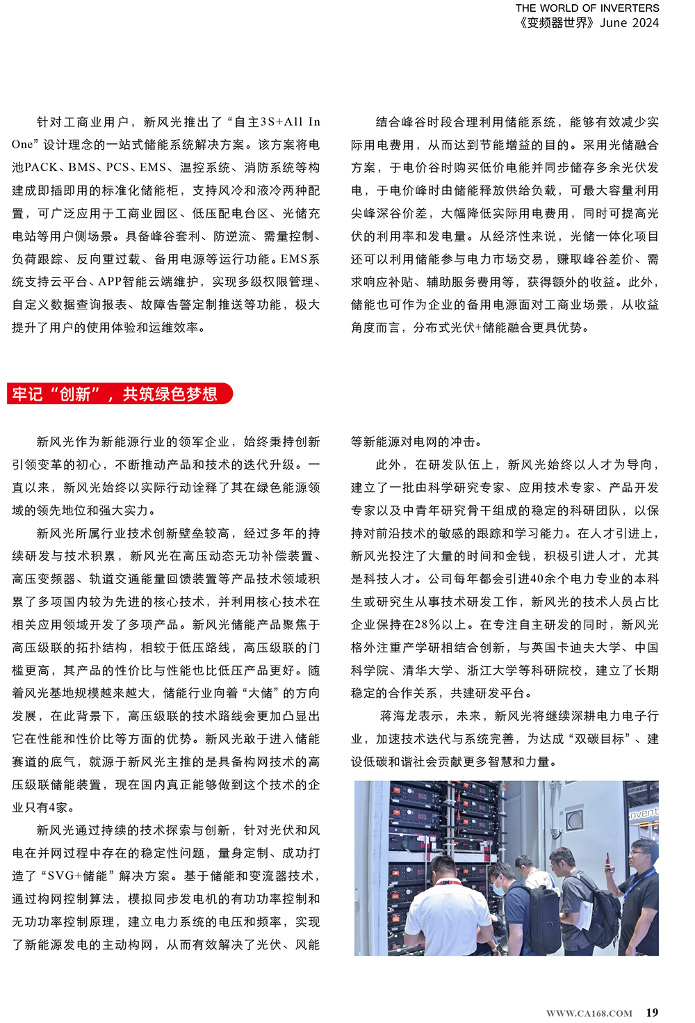 B2406前彩-新風光：創(chuàng)新驅動，引領綠色新篇章(3)-3.jpg