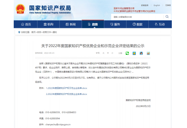 全市唯一！國家級榮譽！我縣一企業(yè)榮獲“國家知識產(chǎn)權(quán)示范企業(yè)”稱號