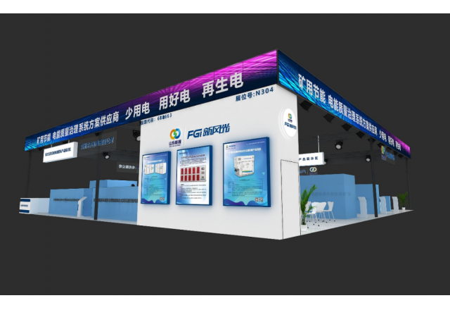 助力智慧礦山建設(shè)！新風(fēng)光攜眾多新品亮相2023太原煤炭(能源)工業(yè)技術(shù)與裝備展覽會(huì)