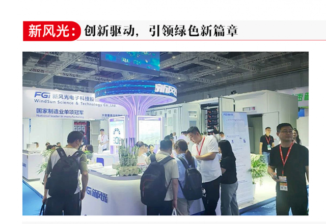 創(chuàng)新驅動，引領綠色新篇章