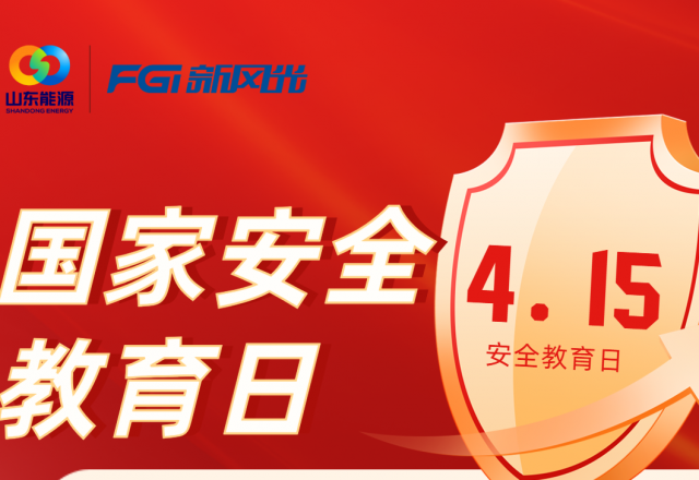 【全民國(guó)家安全教育日】國(guó)家安全無(wú)小事，人人都是捍衛(wèi)者